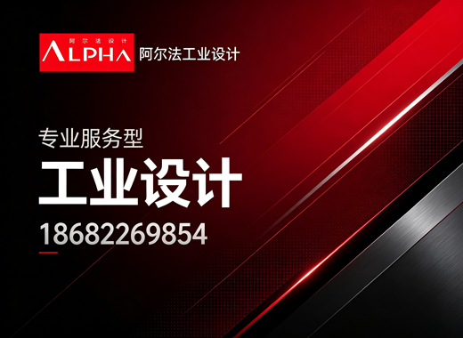 阿尔法工业设计河源线上分站